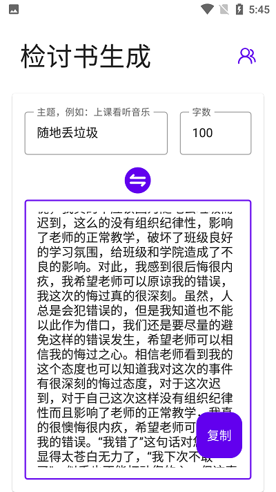 写锤子检讨书app 2