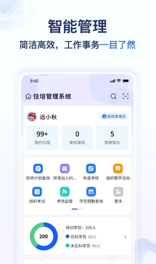 远秋医教云 2