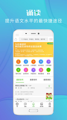 校园诵读手机app 1