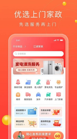 江湖家政 1