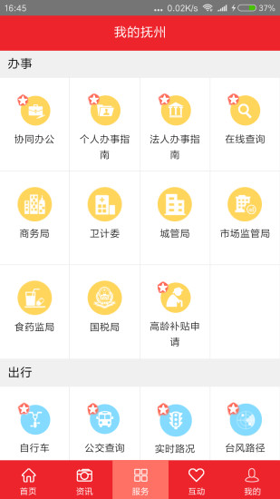 我的抚州最新版 1