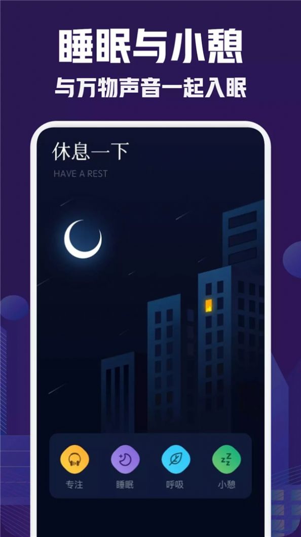 小红睡眠音乐软件 1