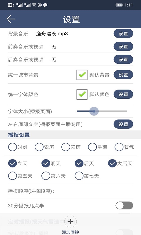农夫天气 2