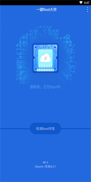 一键root大师安卓版 1