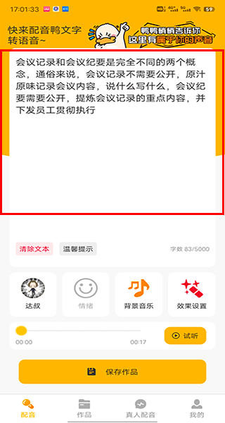 配音鸭文字转语音 1