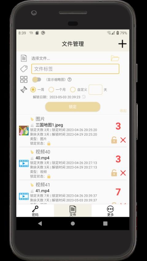 时间锁定器app 1