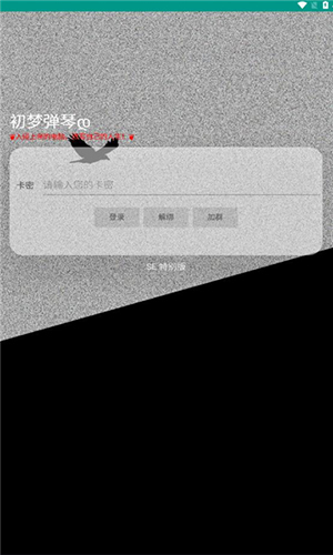 初梦弹琴SE 2