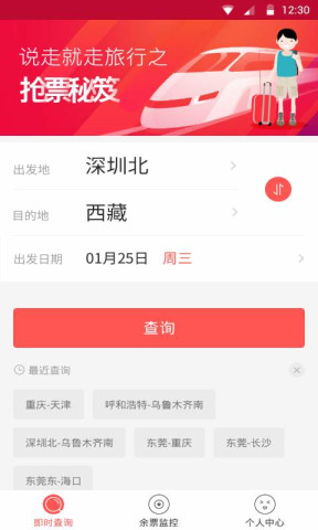 瓦力抢火车票软件 1