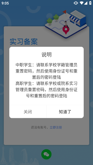 职校家园最新版 2