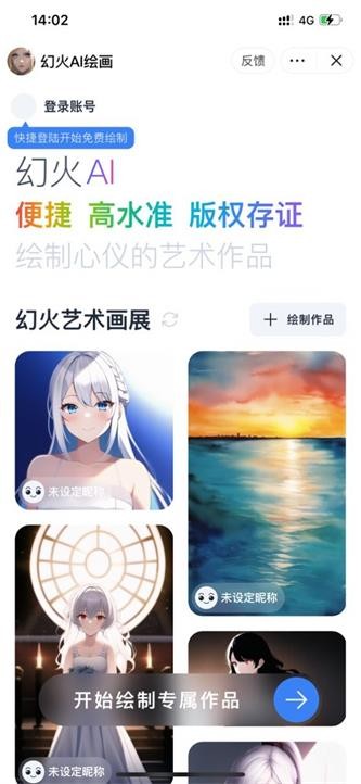 幻火绘画AI 2