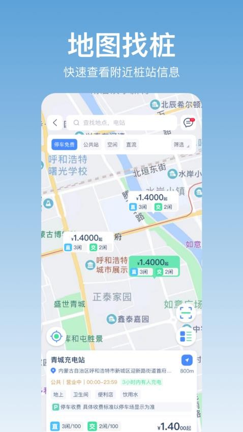 青城充电平台 1