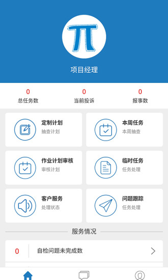 智慧物业平台 2