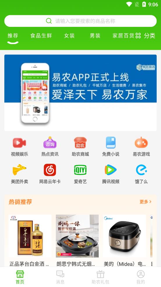 易农甄选app 1