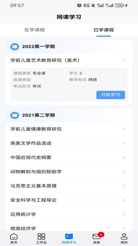 睿学在线app 1
