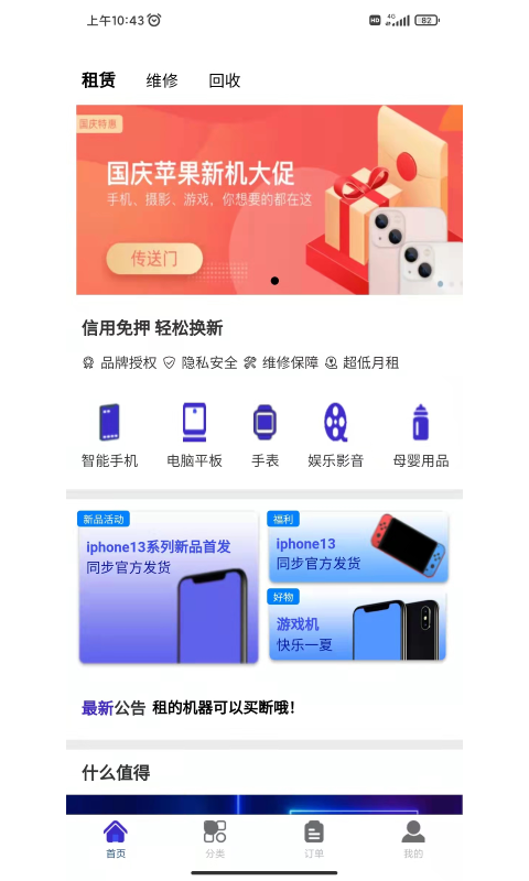 数码租机 2