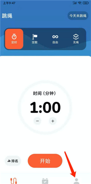 天天跳绳app 2