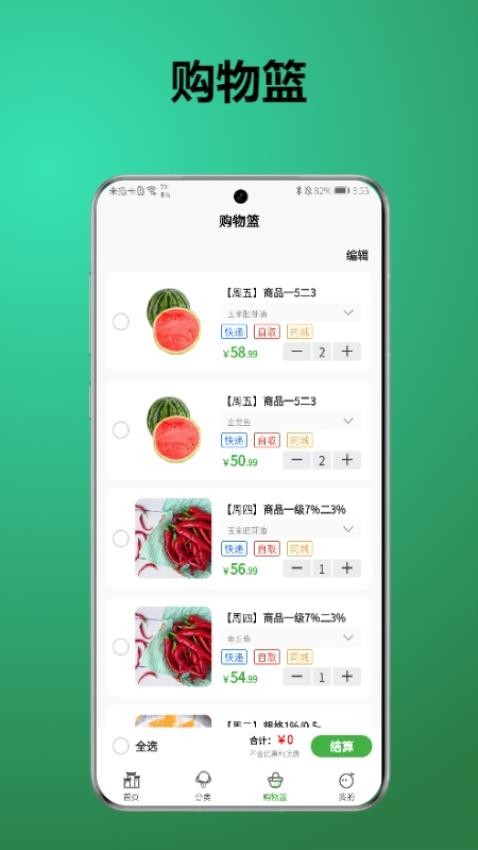 椀菜app 1