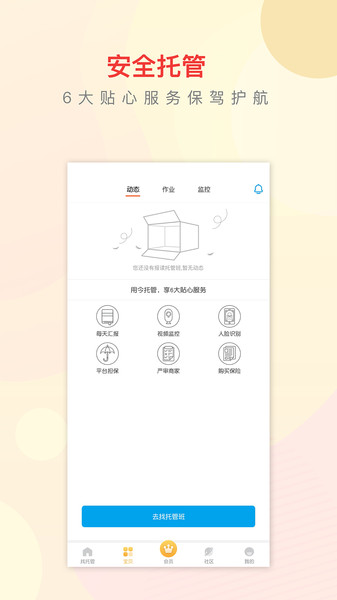 今托管app 1