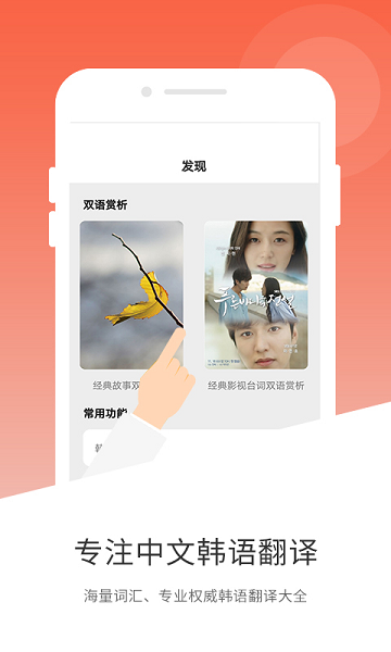 玖安韩语翻译APP 1