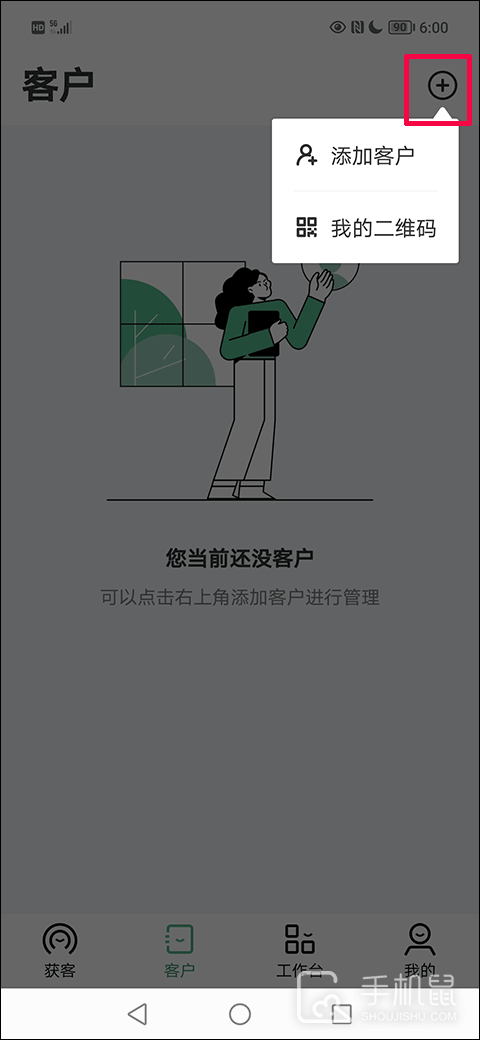 微聊客