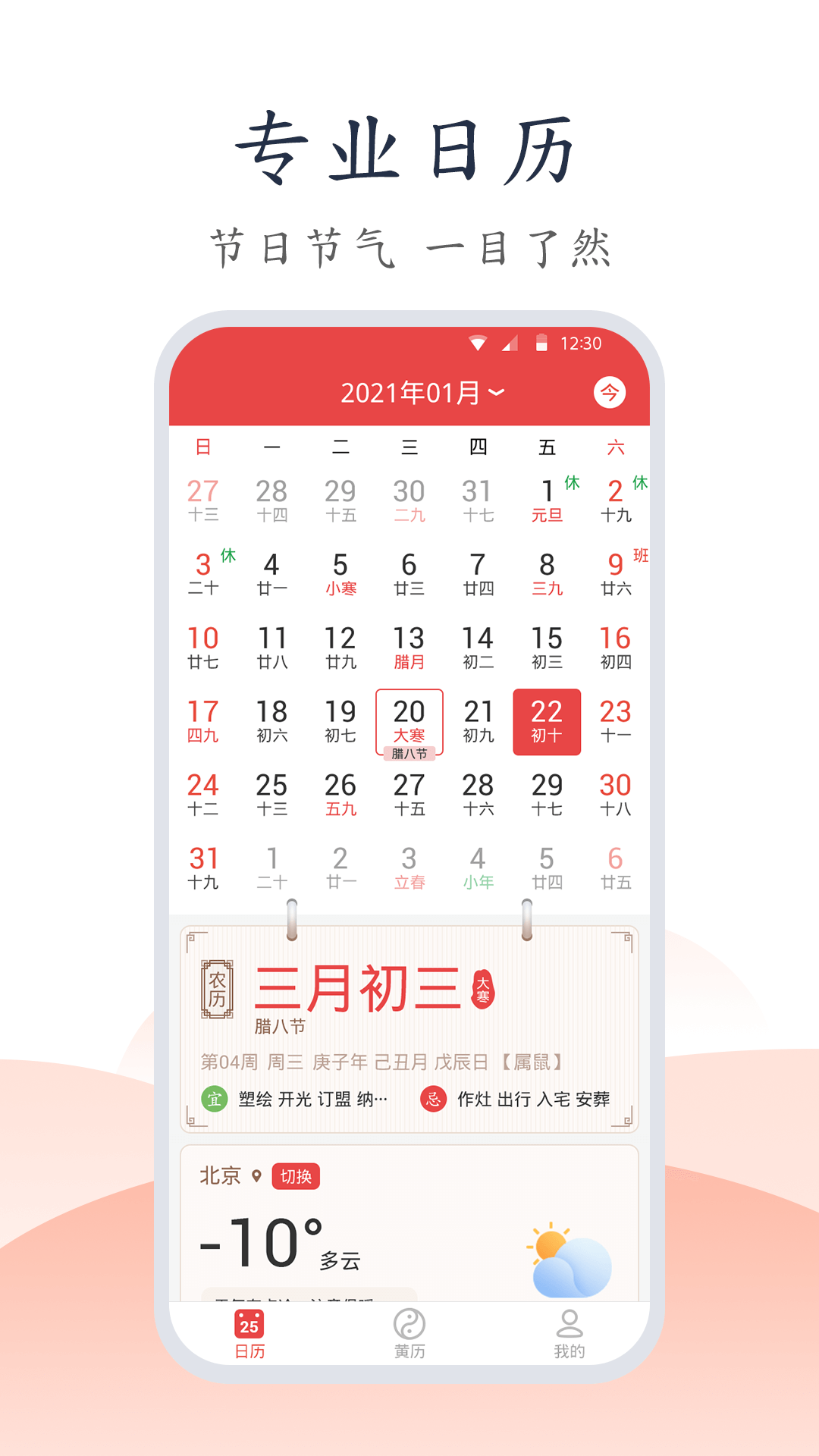 日历顺 1