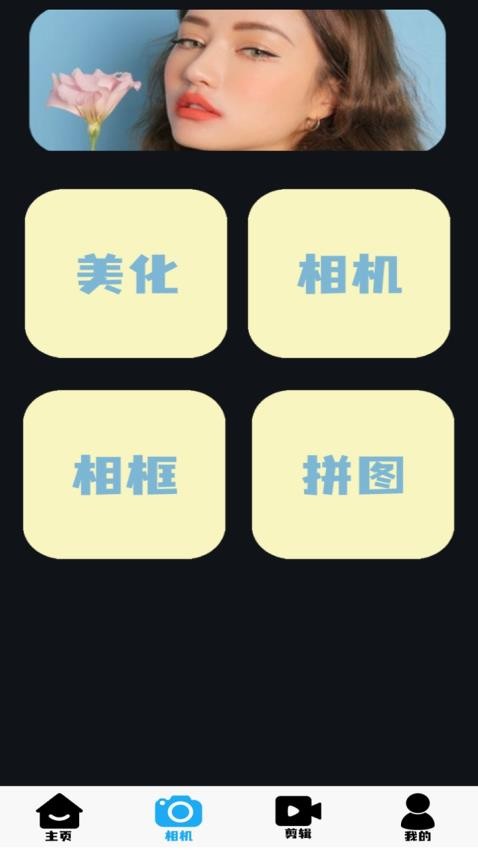 全能美颜萌拍相机安卓版 1