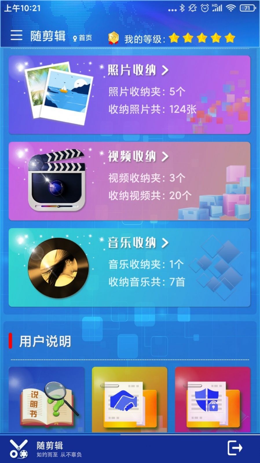 随剪辑 1