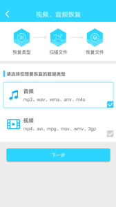 手机照片恢复大师 1