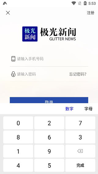 极光新闻资讯 1