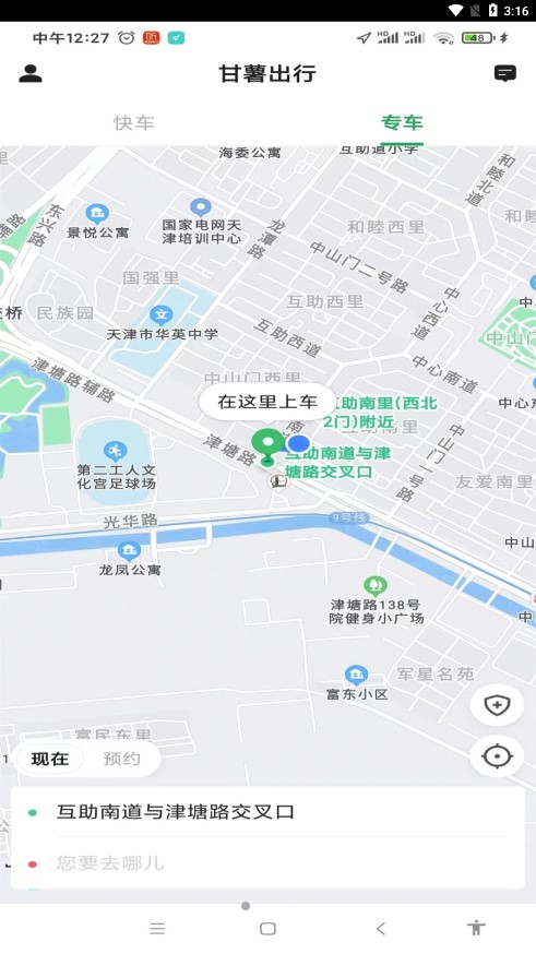 甘薯出行 1
