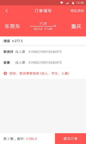 瓦力抢火车票软件 2
