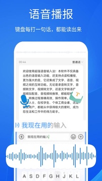 超强语音输入法 1
