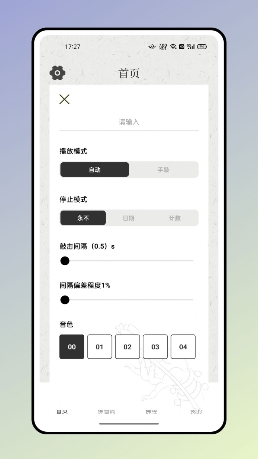 小木鱼助手 2