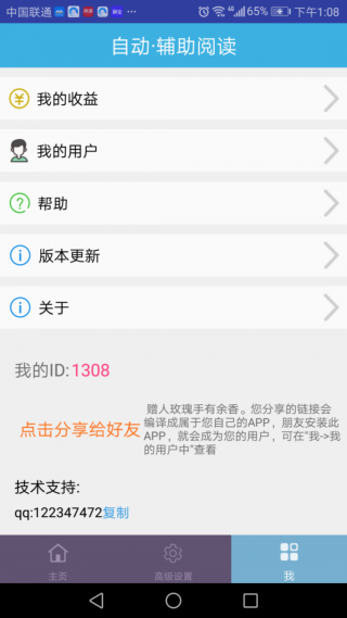 自动辅助阅读最新版 1