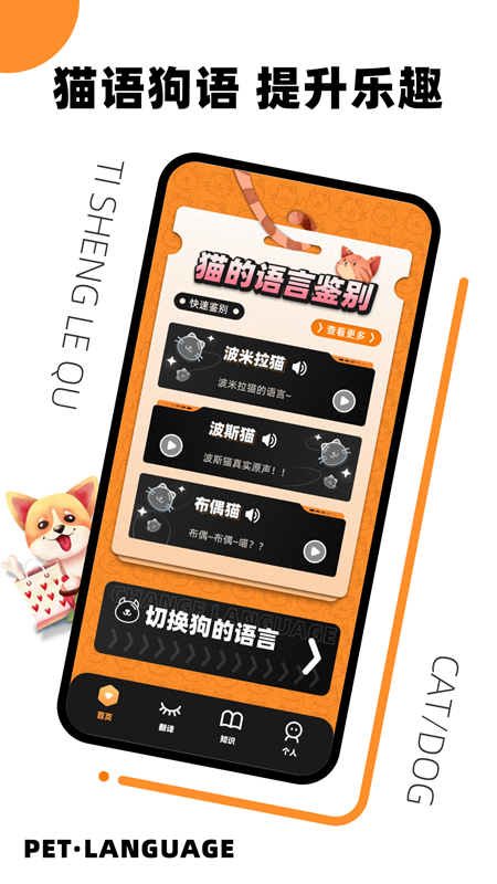 猫语狗语翻译官 2