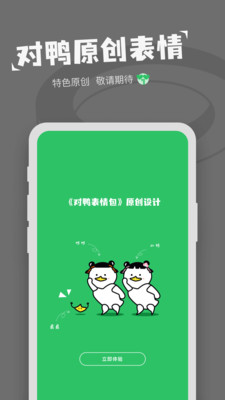 对鸭表情包制作 1