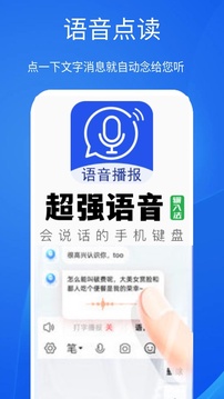 超强语音输入法 2