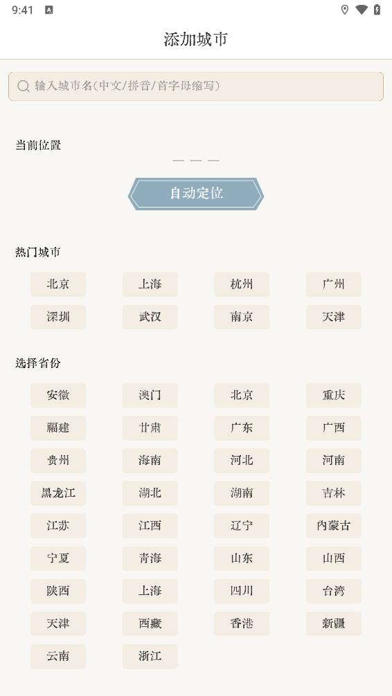 轻雨天气app 2