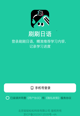 刷刷日语 1