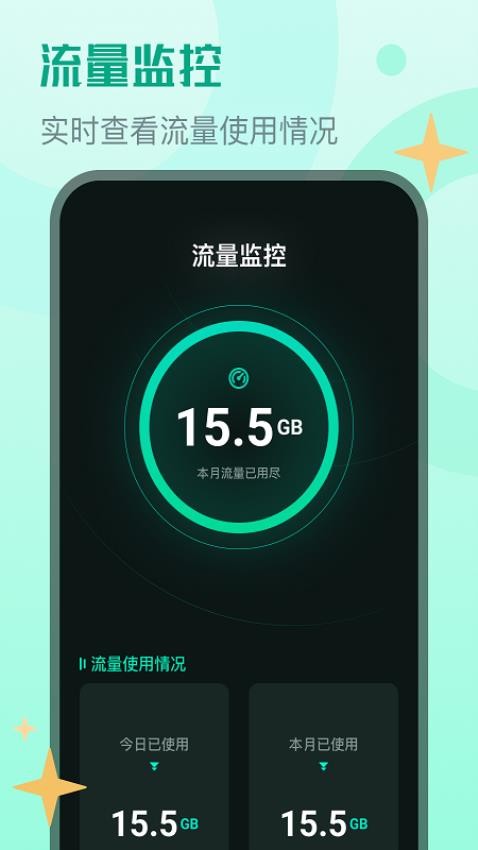 赛思流量助手最新版 1