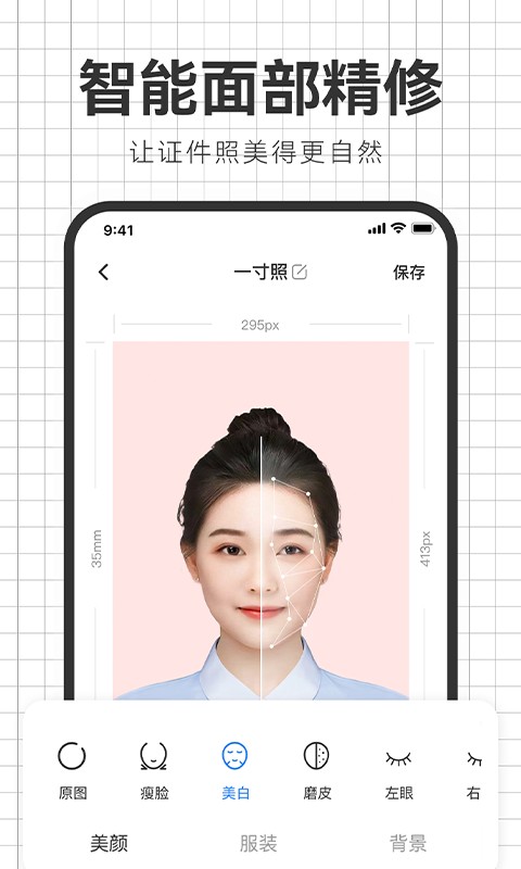 智能海马照相馆APP 2