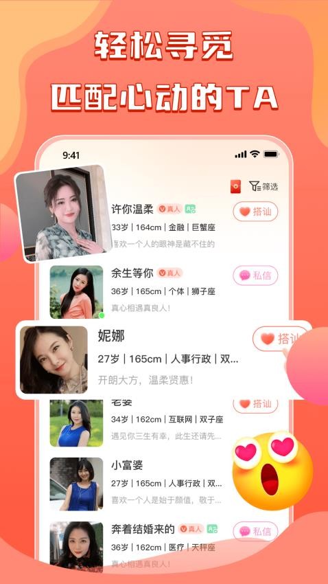 真情社交软件 1