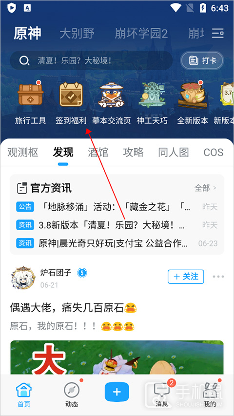 米游社