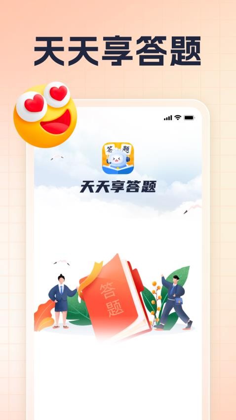 天天享答题APP 1