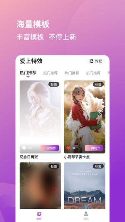 爱上特效APP 1