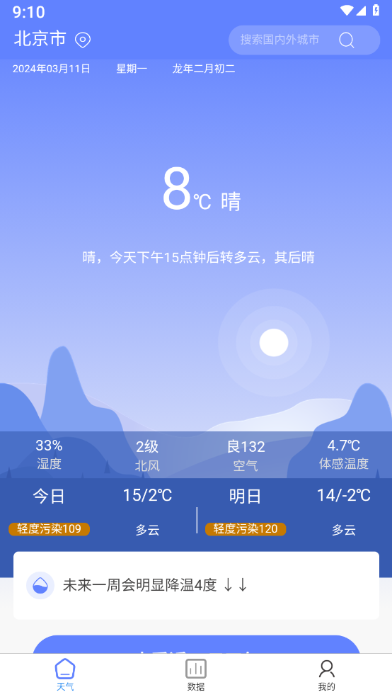 千问天气 2