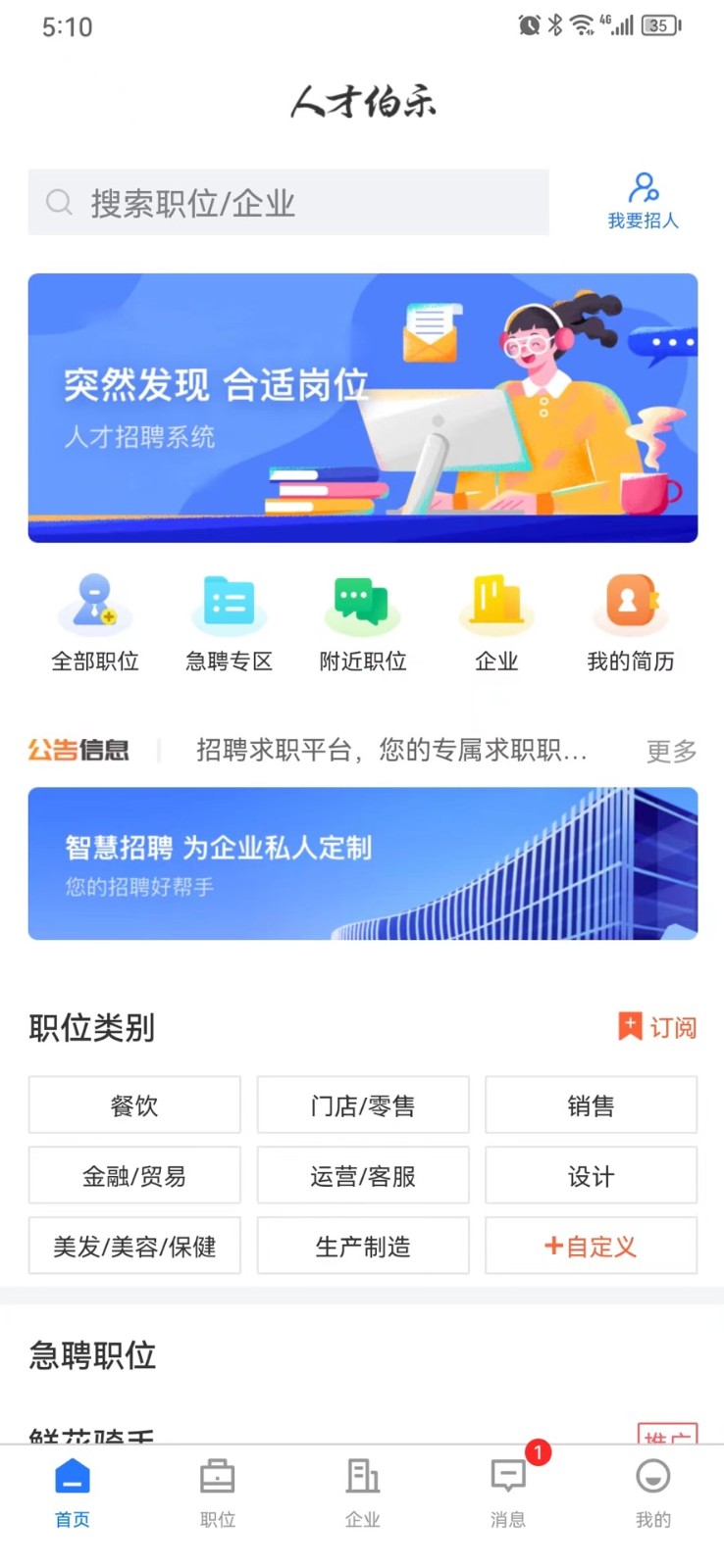 人才伯乐 2