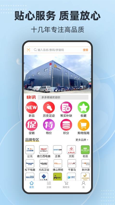 多多商城app 1