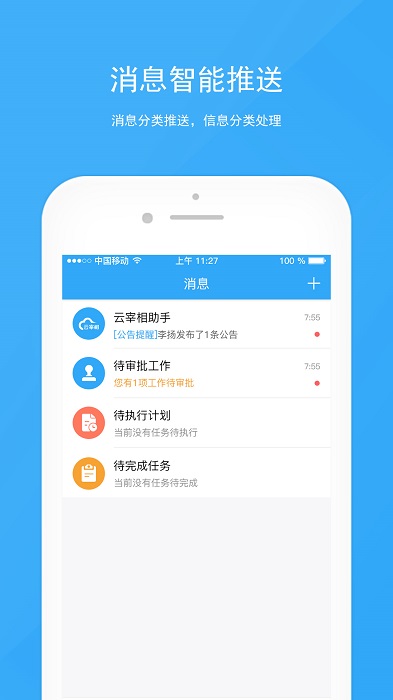 宰相办公APP 1