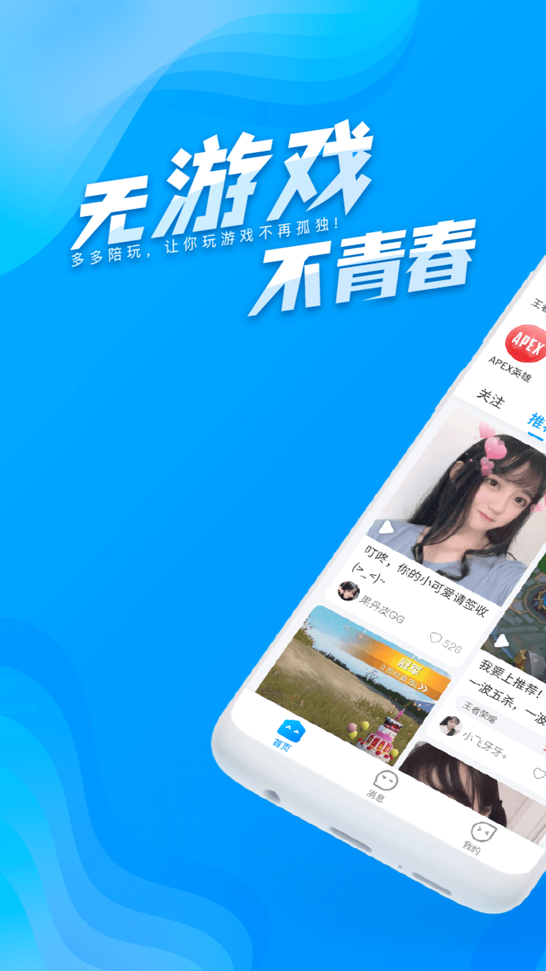 多多陪玩 2
